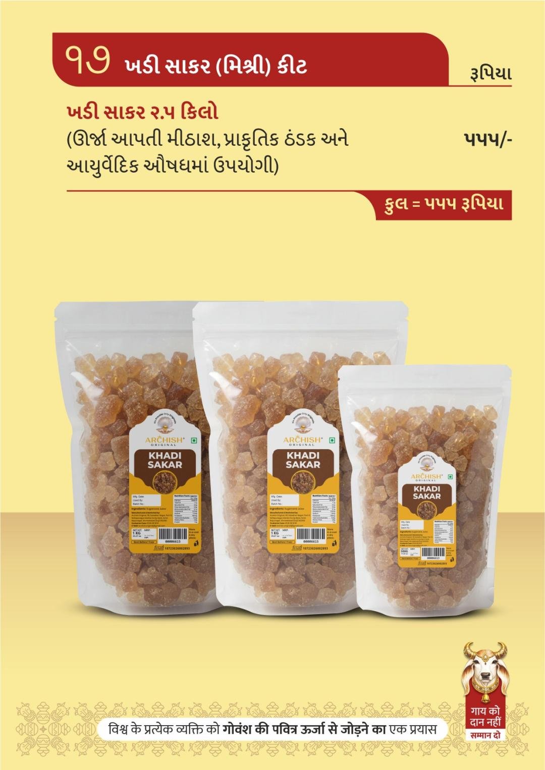 ખડીસાક૨ (મિશ્રી) કીટ